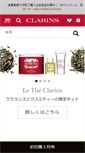 Mobile Screenshot of clarins.jp